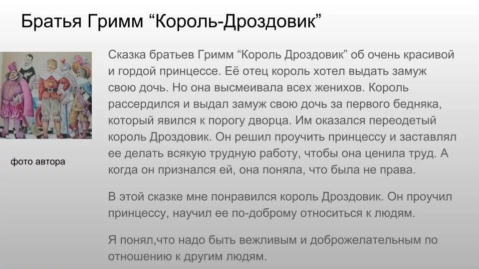 Снегурочка читательский дневник 2 класс. Король дроздовик читательский дневник. братья гримм. сказка. король-дроздовик. братья гримм король дроздовик. братья гримм король дроздовик читательский дневник.
