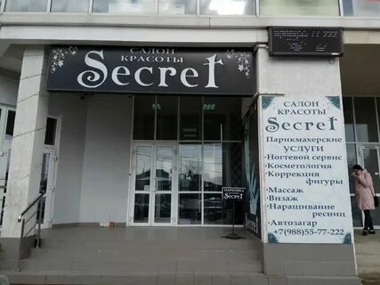 Секрет ростовская 2