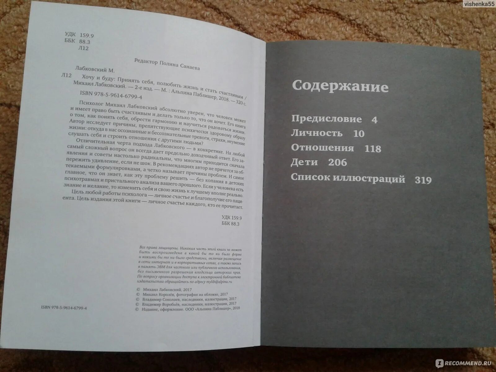 Лабковский хочу и буду полностью. Содержание книги Лабковского. Книги по психологии Лабковский. Лабковский хочу и буду оглавление книги. Хочу и буду Лабковский содержание книги.