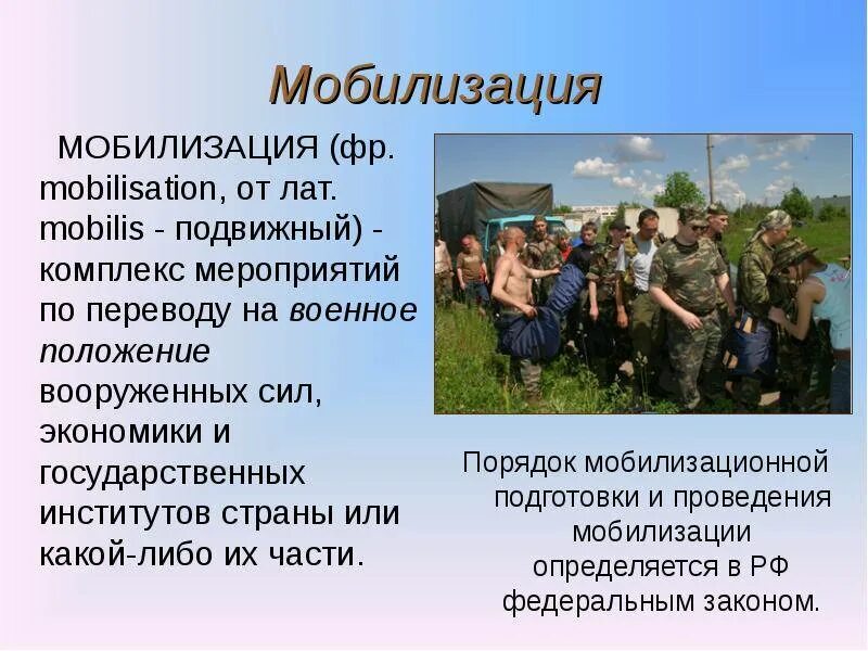 Разъяснение призыва