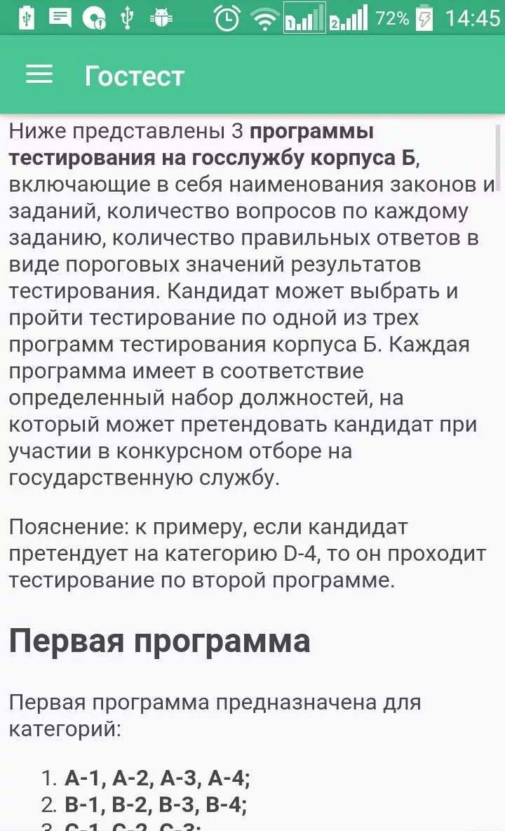 Тестирование госслужащих. Тестирование на государственную службу. Тестирование на госслужбу. Тесты для госслужбы. Система государственной службы тесты