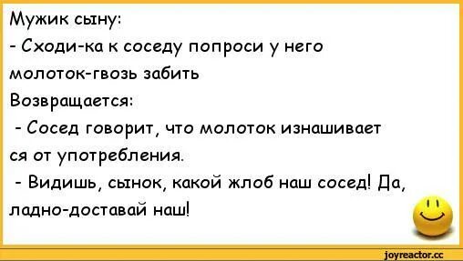 Жена соседа попросила. Анекдот про молоток. Анекдот про ремонт молотка. Анекдот про молоток и соседа. Анекдот про гвозди и молоток.