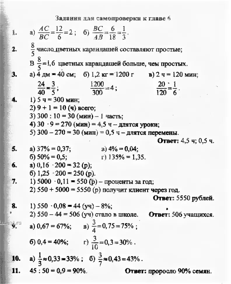 Контрольная по математике 6 класс дорофеев симметрия. Задания по математике 5 класс итоговая контрольная. Контрольная работа шарыгин 6 класс. Контрольные работы дорофеева 6 класс. Итоговая контрольная математика 5 класс дорофеев.