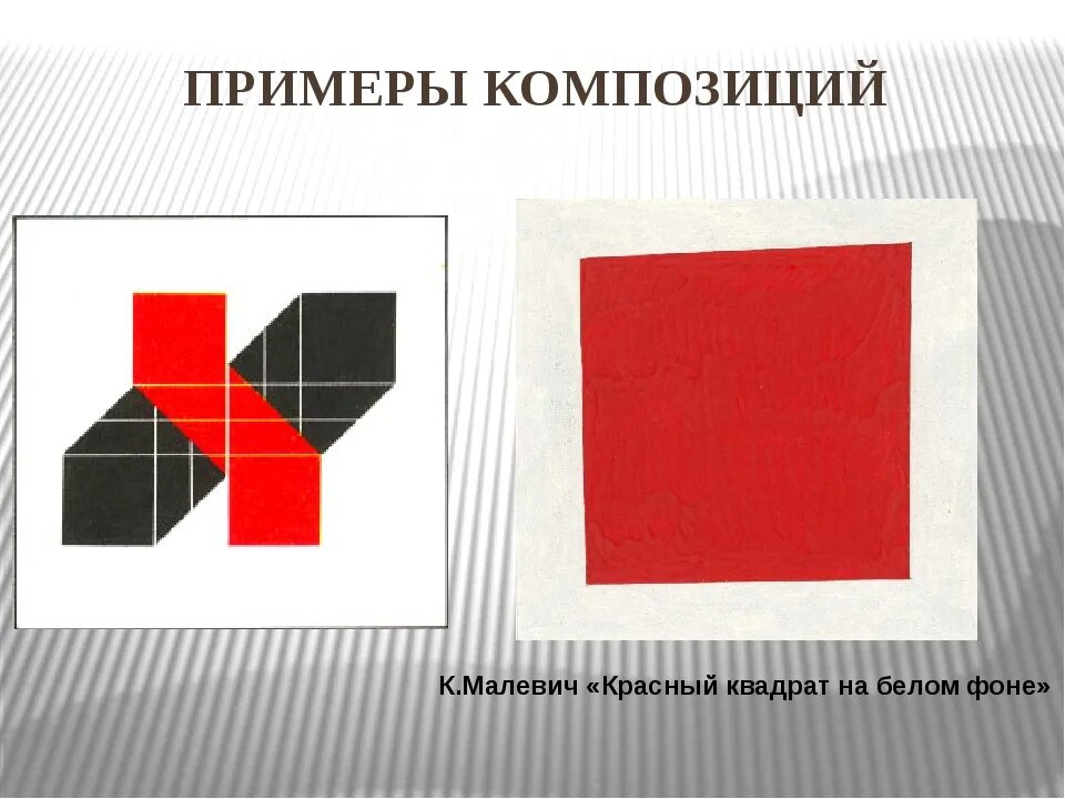 Привести примеры композиции. Квадратная композиция. примеры квадратной композиции. композиция в квадрате. композиция из квадратов в квадрате.