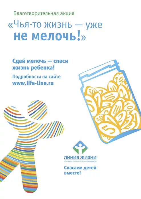 Логотипы благотворительных фондов россии. Цвет жизни благотворительный фонд. Не мелочи жизни. Благотворительный фонд помоги спасти. Спаси жизнь программа.