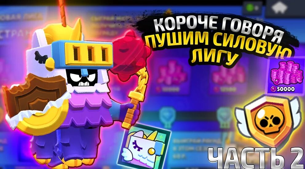 Все скины силовой лиги в бравл старсе. Все скины силовой лиги в brawl stars. Скины силовой лиги бравл старса. Скин силовой лиги бравл. Скины силовой лиги.