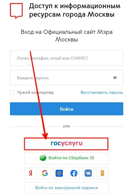 Мосгосуслуги область. Госуслуги москвы портал. Госуслуги регистрация через банк. Мосгосуслуги область. Госуслуги мфц.