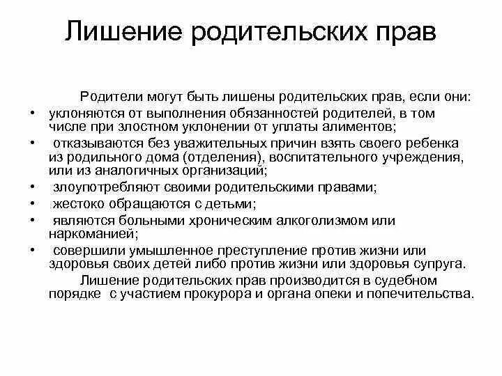 Лишить бывшую жену родительских прав. Как лешить родительских пра. Лишили родительских прав. Как лишить родительских прав. Лишение родительских прав отца.