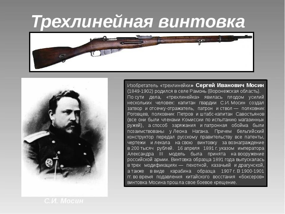 Создатель русской винтовки трехлинейки. Мосин сергей иванович винтовка. мосин изобретатель винтовки. сергей иванович мосин оружие. сергей мосин оружейник.