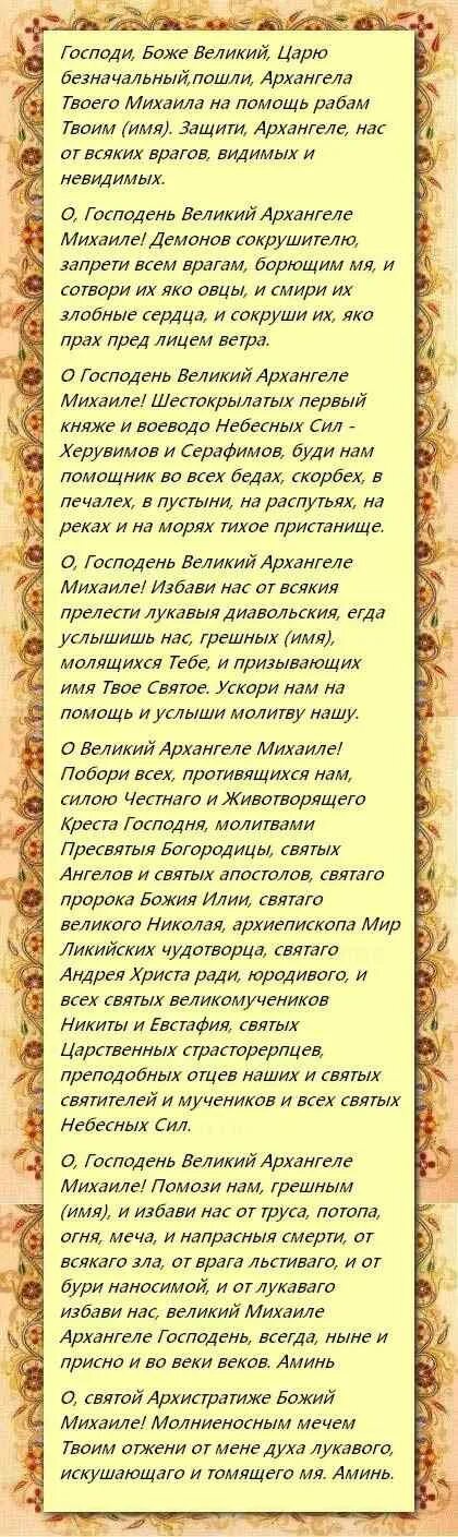 Молитва архангелу михаилу читать очень. Молитва михаилу архистратигу грозному воеводе сильная защита. господи боже великий царю безначальный молитва. молитва архангелу михаилу на паперти монастыря.