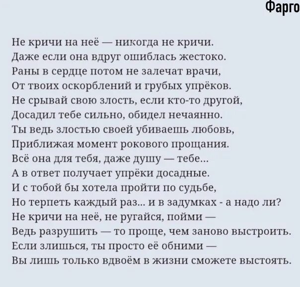 Не кричи на меня никогда не кричи стихи. Стих не кричи на меня. Стих не кричи я не глухая. Стиз не крчи я не гоущая. Не кричи я не глухая стих текст