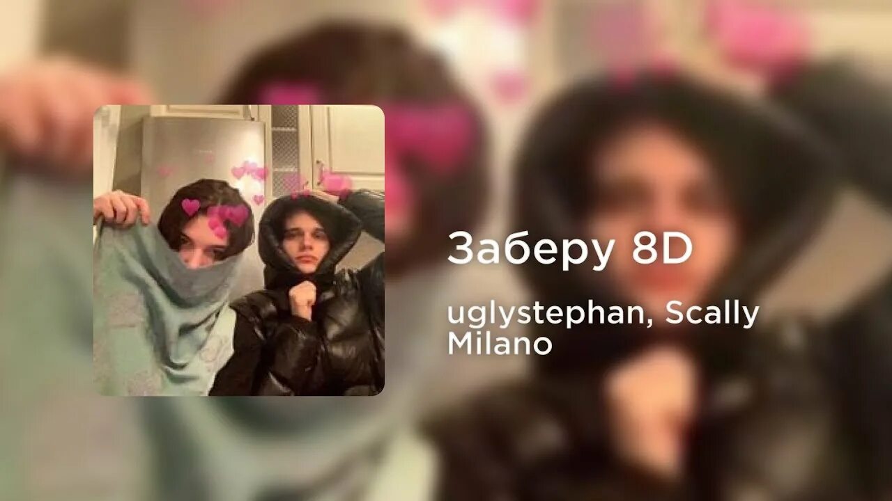 Агли стефан. Заберу скалли милано аглистефан. Заберу текст милано. Заберу скалли милано аглистефан. Скали милано и аглистефан.
