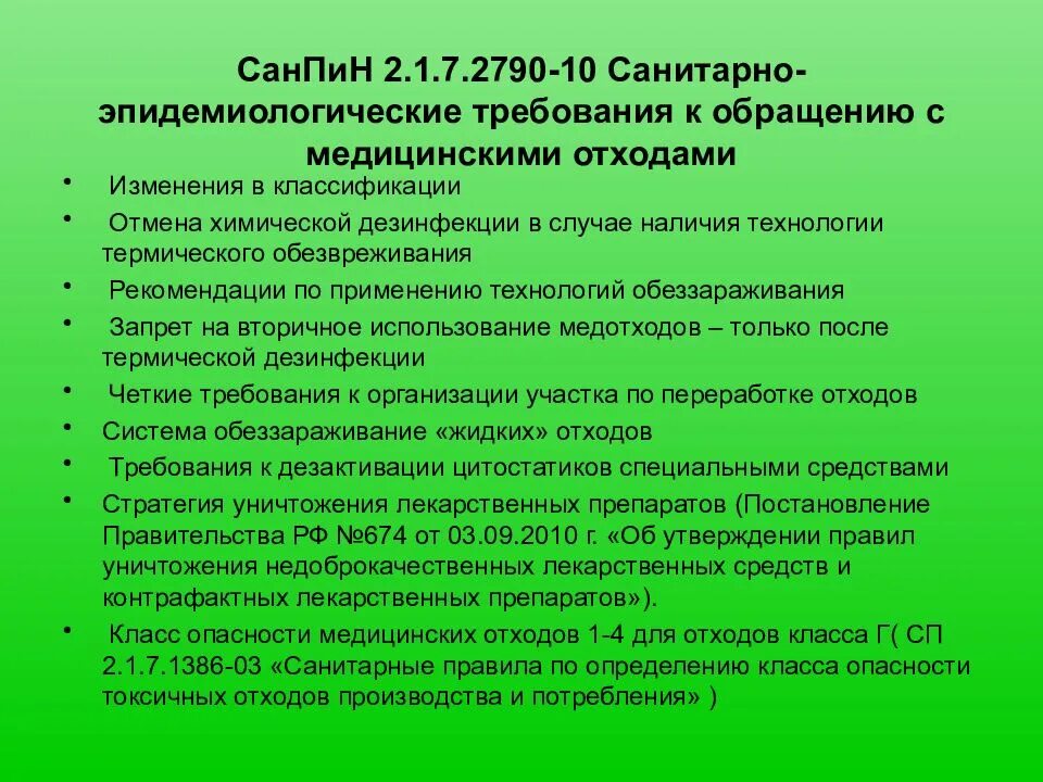 Из за нарушения санитарного законодательства работника