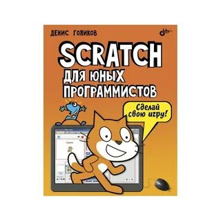 Скретч книга