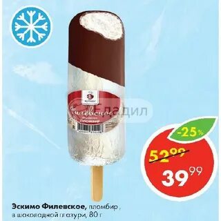 Филевский пломбир эскимо
