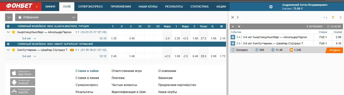 Итоги фонбет. Фонбет. Скрины ставок Фонбет. Фонбет баланс. Фонбет линия.