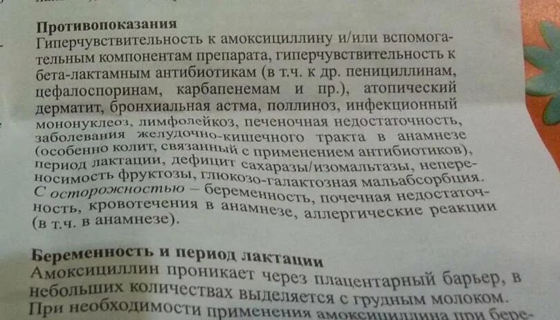 Можно ли пить амоксициллин. Показания сироп амоксициллин. амоксициллин сироп для детей 250 мг. амоксициллин инструкция сироп детский. амоксициллин 250 мг инструкция детям сироп.