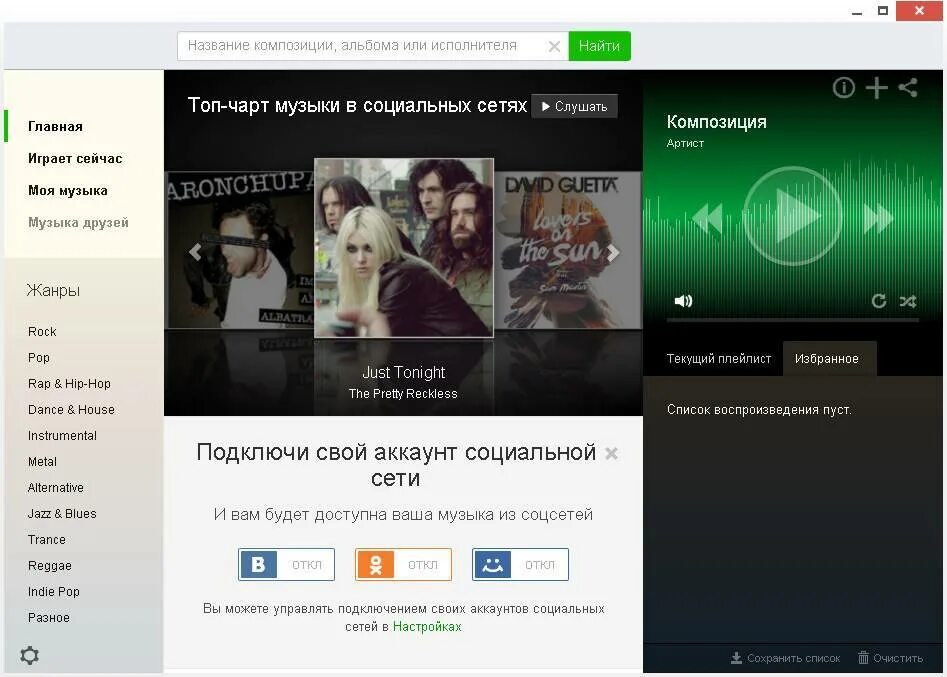 Музыкальная социальная сеть. Музыка в социальных сетях. Какая музыка играет. Музыкальная соцсеть. Найдите музыку послушать