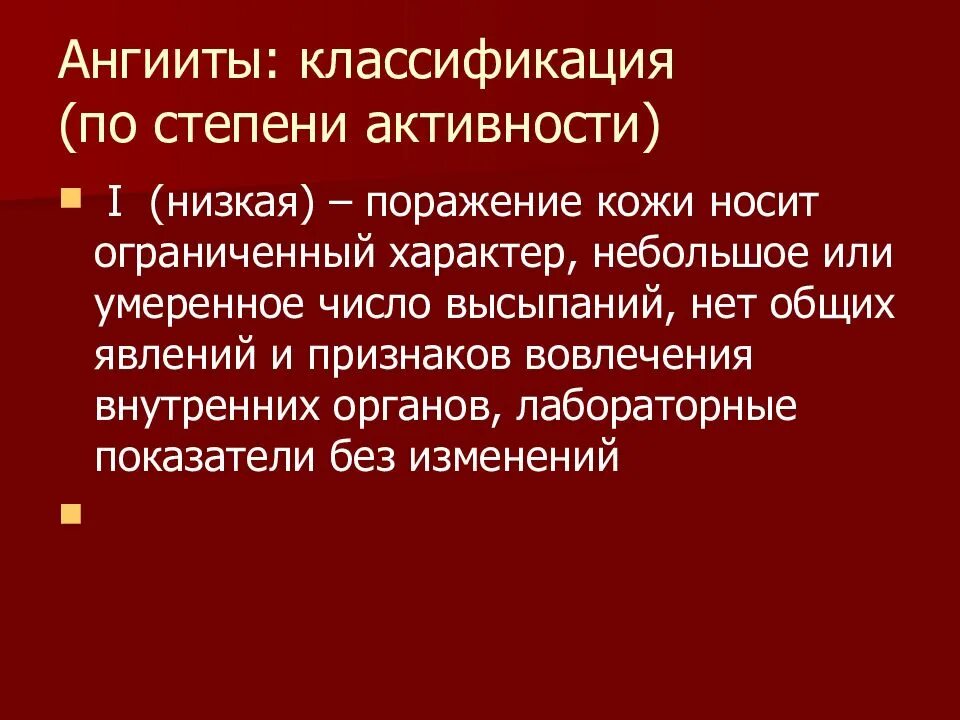 Плоскоклеточное поражение низкой степени. Ангииты кожи классификация. Лекарственная болезнь классификация. Васкулит классификация что это такое. Лейкоцитокластический ангиит.