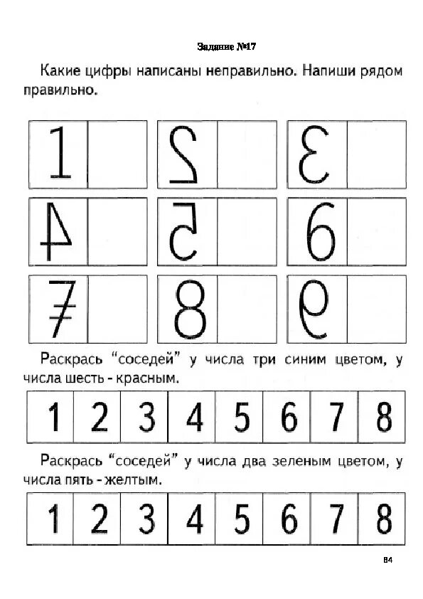 Соседи числа задания для дошкольников соседи. Неправильно написанные цифры для дошкольников. Какие цифры написаны неправильно. Соседние цифры для дошкольников. Зеркальное отображение чисел