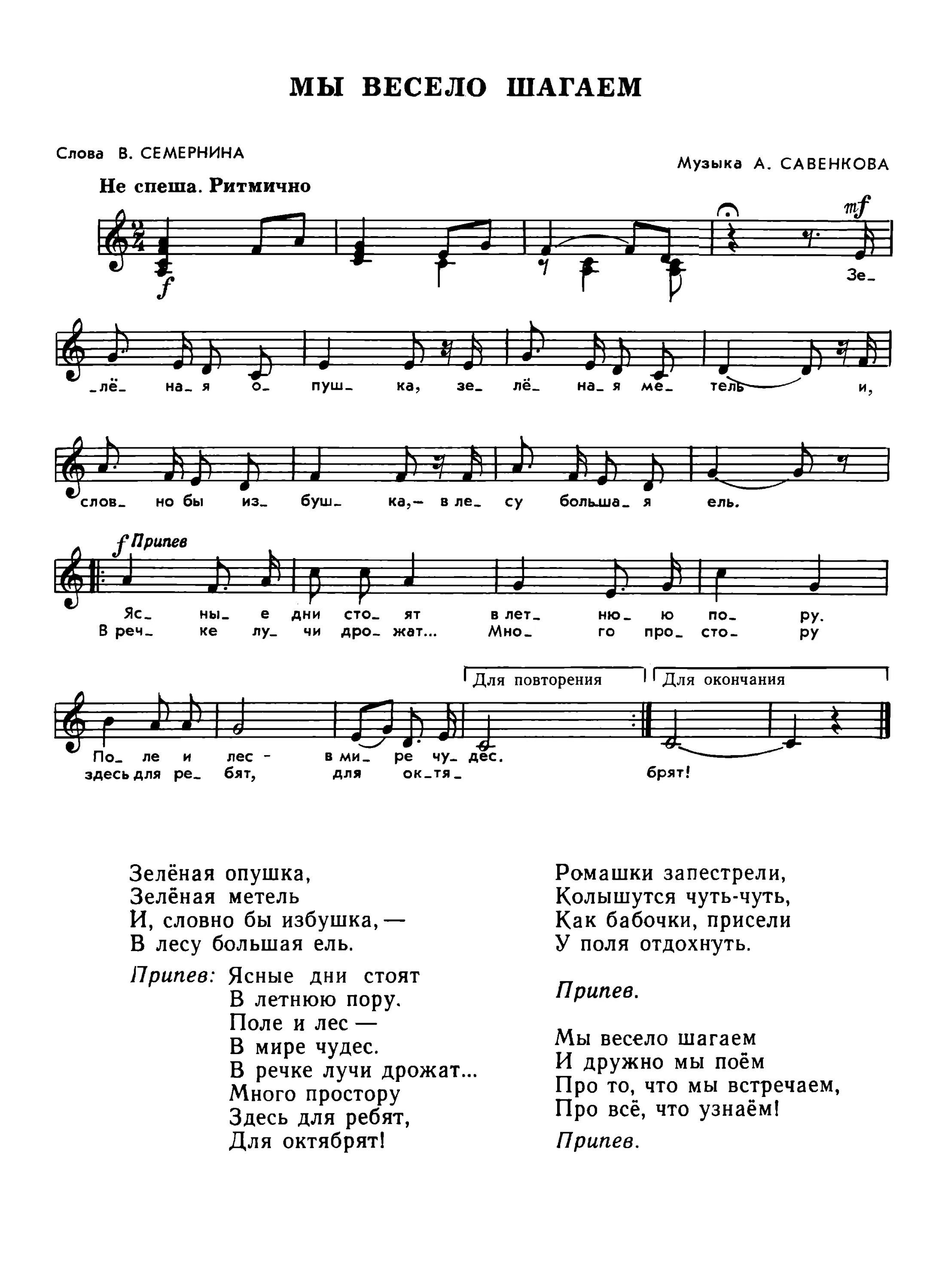 песни текст песни. в месте весело шагать пл простором. слова песенки вместе весело шагать. весело шагать. стих вместе весело.