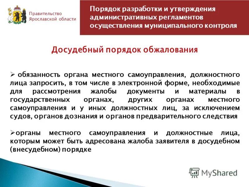 Правила разработки и утверждения административных регламентов. Правила разработки и утверждения административных регламентов. Правила разработки и утверждения административных регламентов. Виды административных регламентов. Административные регламенты презентация.
