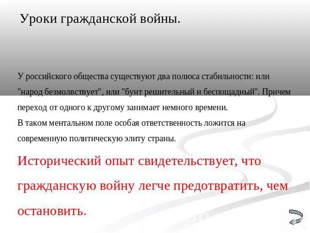 Можно ли гражданской. Вывод гражданской войны. Вывод по гражданской войне. Эссе "уроки гражданской войны". Уроки гражданской войны.