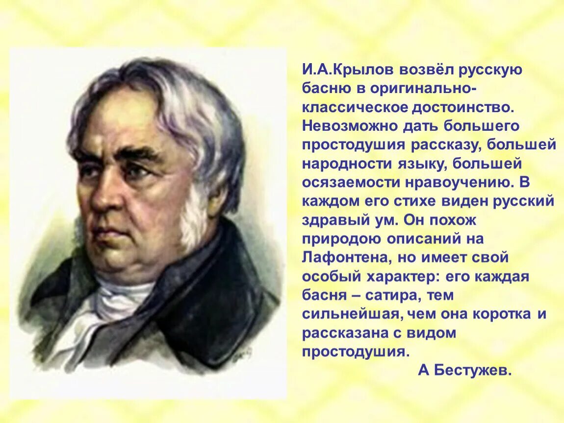 Крылов басни форма. Басни Крылова. И.А. Крылов басни.