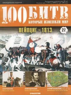 Битва 27 выпуск