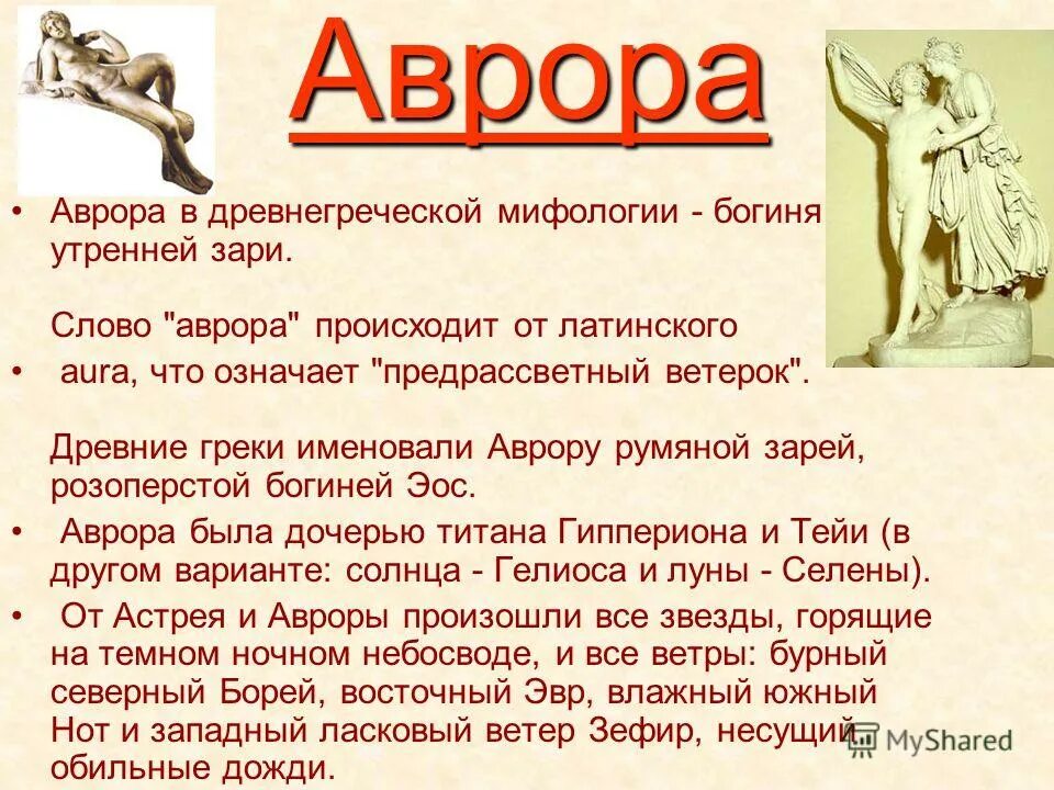 Богиня зари в древнегреческой мифологии. Эос богиня утренней зари. Эвелин де морган эос. Эос богиня древней греции. Богиня зари в древнегреческой мифологии.