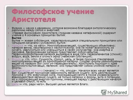 Аристотель учение о причинах