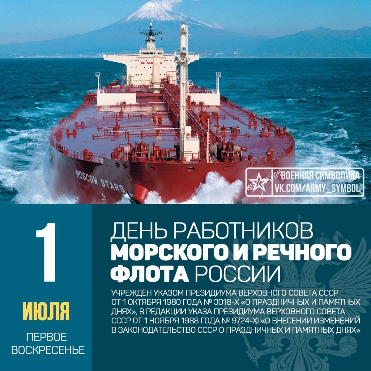 День работника морского. День работников морского и речного флота СССР. День работников морского и речного флота. С днем морского и речного флота. День морского и речного флота Дата.