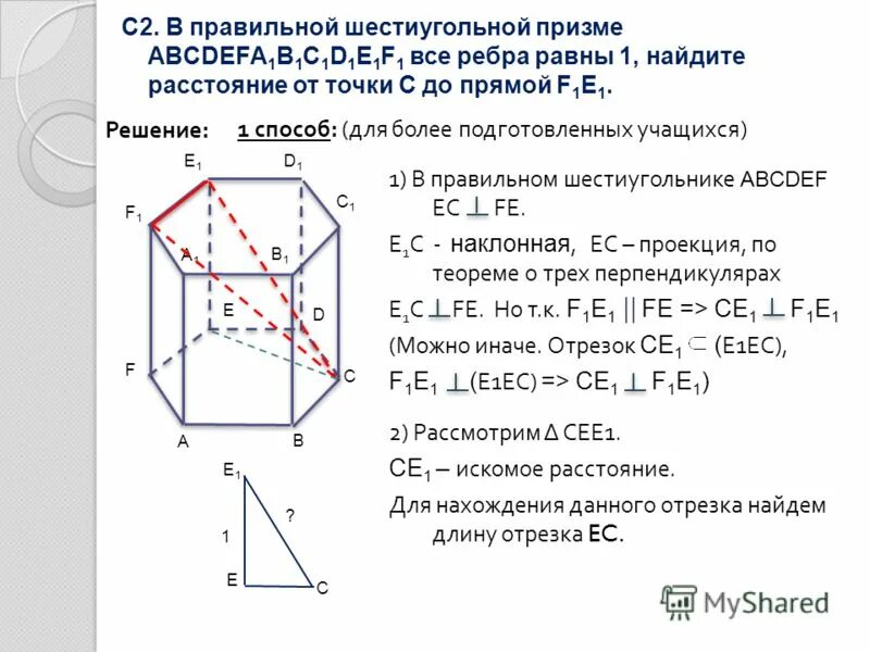 В правильном шестиугольнике abcdef выбирают случайную точку. В правильной шестиугольной призме abcdefa1b1c1d1e1f1 все ребра равны 13. Правильной шестиугольной призме abcdefa1b1c1d1e1f1 площадь основания равна 8. В правильной шестиугольной призме abcdefa1b1c1d1e1f1 все ребра равны 31.