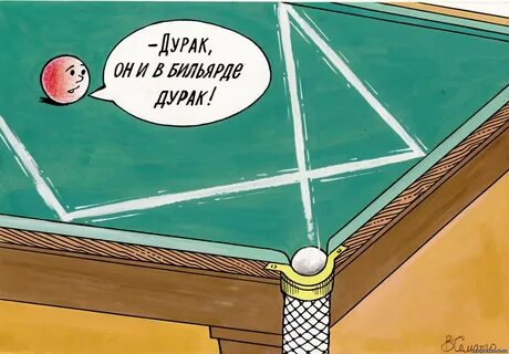 Лига дурак