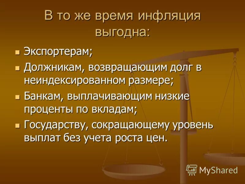 Инфляция устойчивое повышение общего уровня