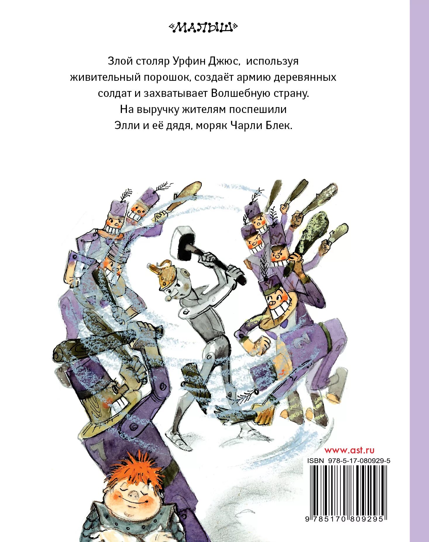 Книги волкова урфин джюс. Волков Урфин Джюс книга. Урфин Джюс из книги. Урфин Джюс и его деревянные солдаты Элли. Волков Урфин Джюс Росмэн.