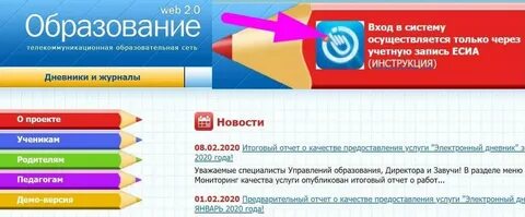 Электронные дневники образование 2.0