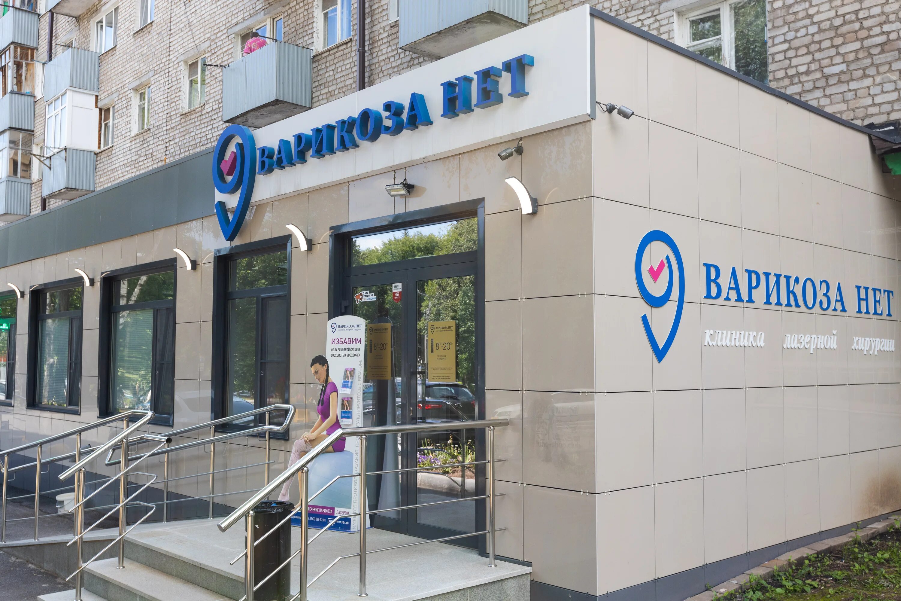 Varikoza Net. Pro, medical center, clinic, Odintsovo, Mozhayskoye Highway, 169 -