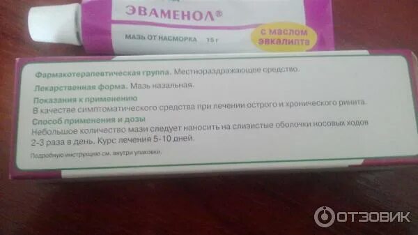 Мазь для восстановления слизистой. Мази при сухости слизистой носа. Назальная мазь для восстановления слизистой. Мази в нос для восстановления слизистой носа.