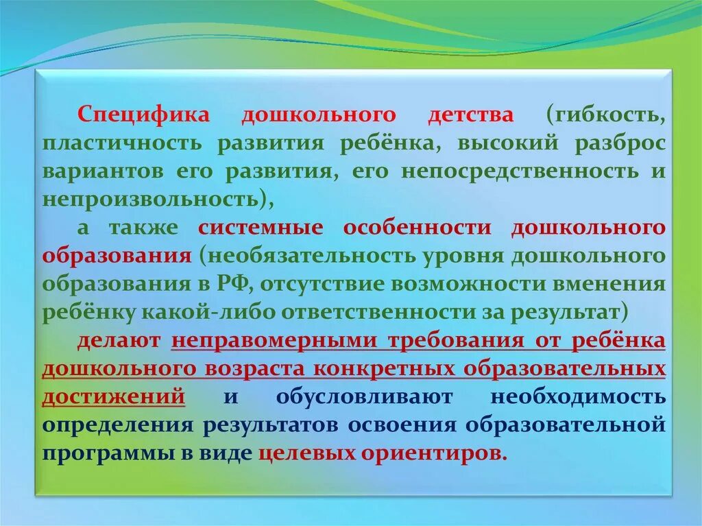 В чем заключаются особенности организации. Специфика дошкольного образования. Специфика обучения дошкольников. Своеобразие дошкольного образования. Своеобразие обучения детей дошкольного возраста кратко.