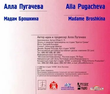 Текст песни мадам