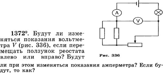 Передвижение ползунка реостата влево. Как изменятся показания амперметра если замкнуть ключ. Если замкнуть ключ показания амперметра. Как меняются показания вольтметра при реостате. Если переместить амперметр изменятся ли показания.