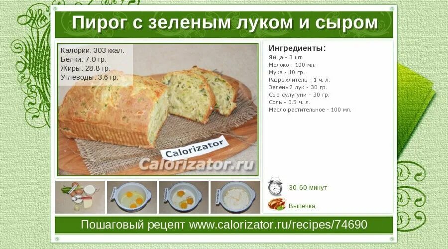 Пирожок с мясом сколько грамм. Пирог с луком и яйцом калорийность. Пирожок с яйцом калории. Пирог калории. Калории пирожок лук яйцо.