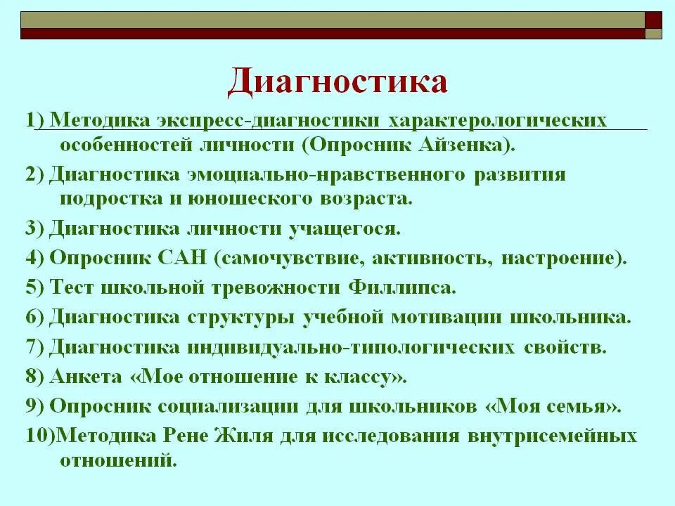 Психология методика тест. Методики диагностики личностных особенностей. Методы диагностики личностных характеристик. Методики выявления личности. Методы самодиагностики личности.