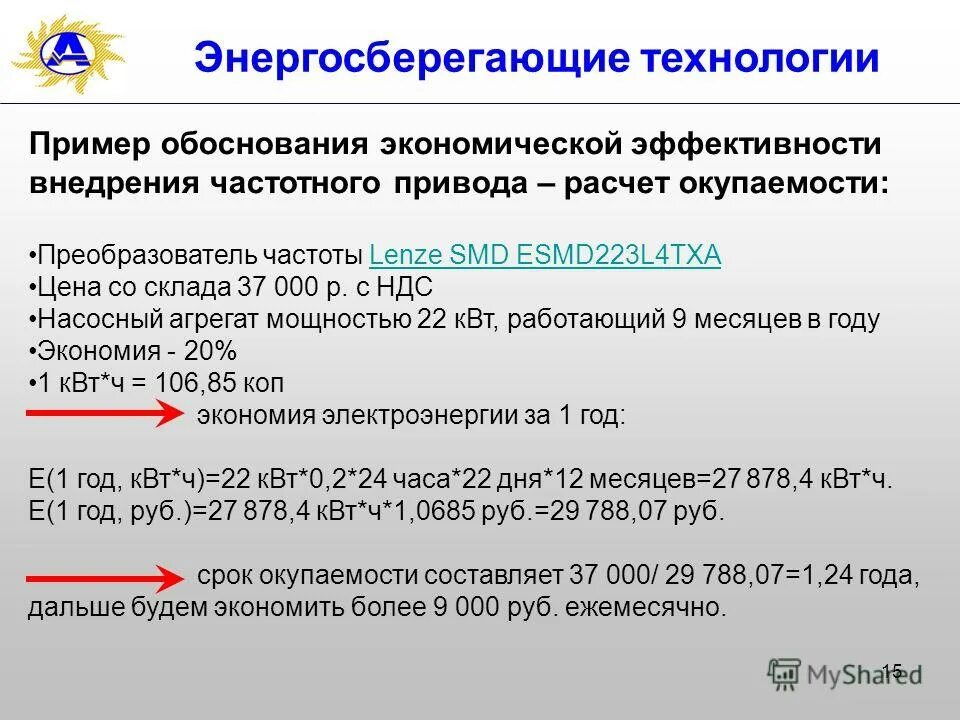 современные энергосберегающие технологии. энергосберигающие технологии. энергосберегающие технологии. расчет экономической эффективности от энергосберегающих технологий. применение энергосберегающих технологий.