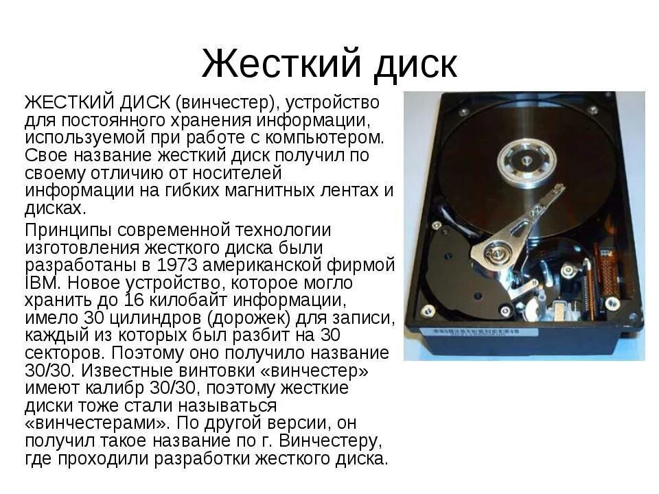Из чего состоит жесткий диск HDD. Схема устройства жесткого диска. Название компонентов жесткого диска. Опишите внутреннее устройство жесткого диска (HDD).