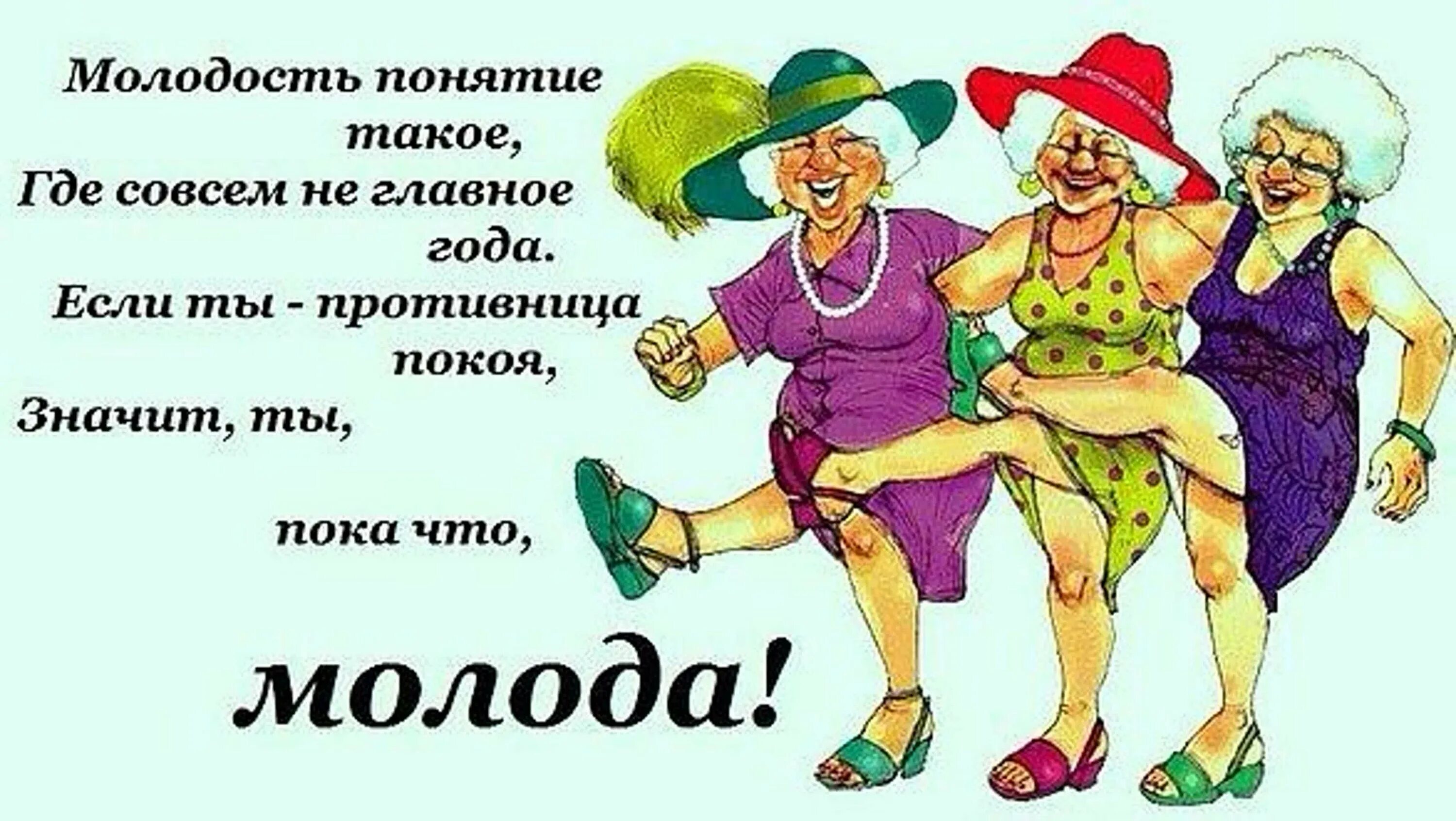 Когда то мы были молодыми