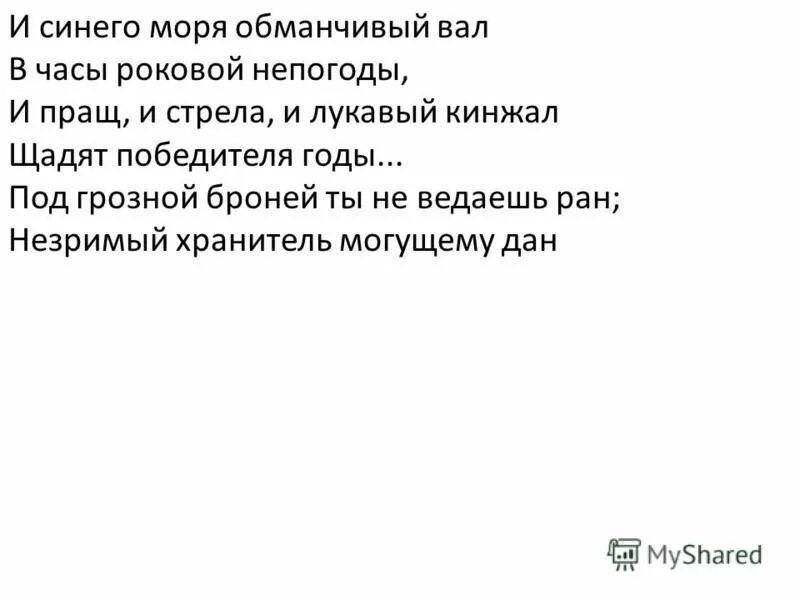 Основные средства выразительности синтаксиса. Стих пушкина фауст. Многосоюзие примеры. Песнь о вещем олеге читать. Щадят победителя годы.