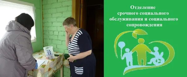 Центр срочного социального обслуживания. Отделение срочного социального обслуживания. отделение срочного социального обслуживания кцсон. логотип отделения срочного социального обслуживания. фото отделения срочной социальной помощи.