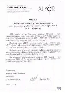 Алькор и ко